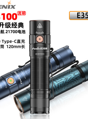 Fenix菲尼克斯 E35R 4代手电筒超亮高光防水户外小便携快充电家用