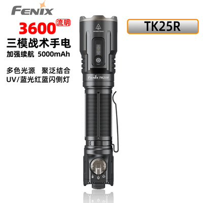 菲尼克斯TK25R充电战术手电侧灯