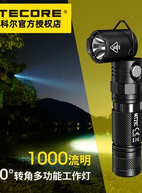 NITECORE奈特科尔 MT21C强光充电远射手电筒90转角磁吸户外露营灯