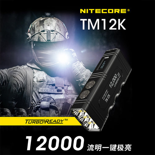 奈特科尔快充迷你强光手电筒