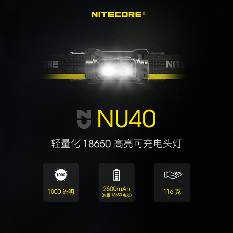 NITECORE头灯便捷迷你方便