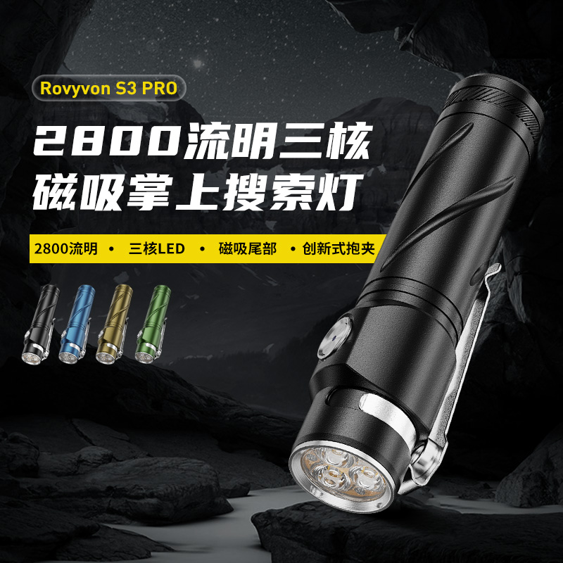 RovyVon锐孚大光源充电2800流明