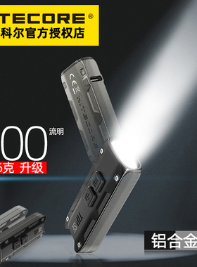 NITECORE奈特科尔TIP SE袖珍小型灯USB充电钥匙扣迷你超亮手电筒