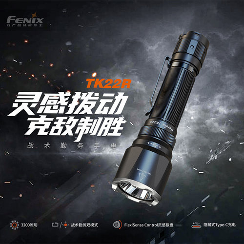 fenixUSB充电LED战术手电筒