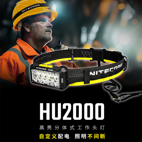 奈特科尔头灯工作灯轻