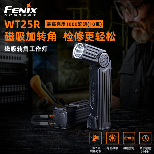 fenix磁吸手电筒工作灯