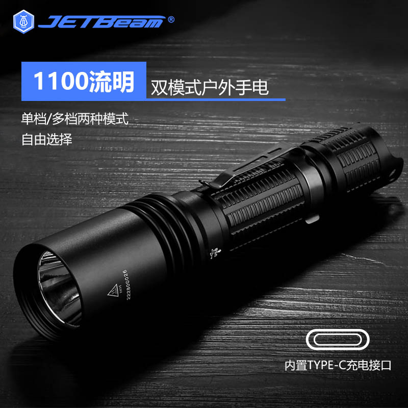 jetbeamType-c充电户外电筒