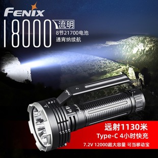 Fenix菲尼克斯 LR80R手提手柄充电远射1130米18000流明强光手电筒