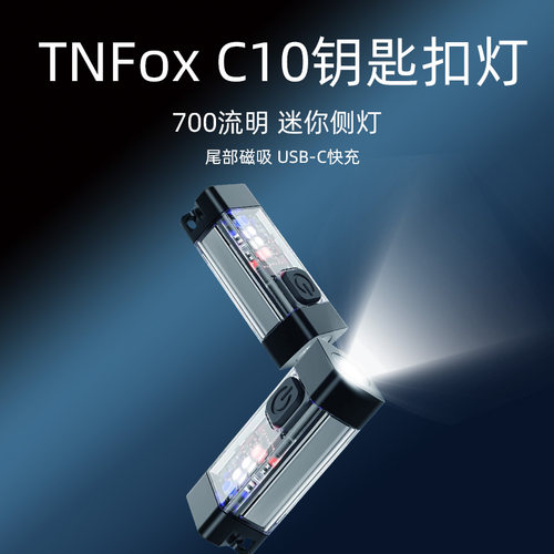 TNFox直充led红蓝警示灯手电筒