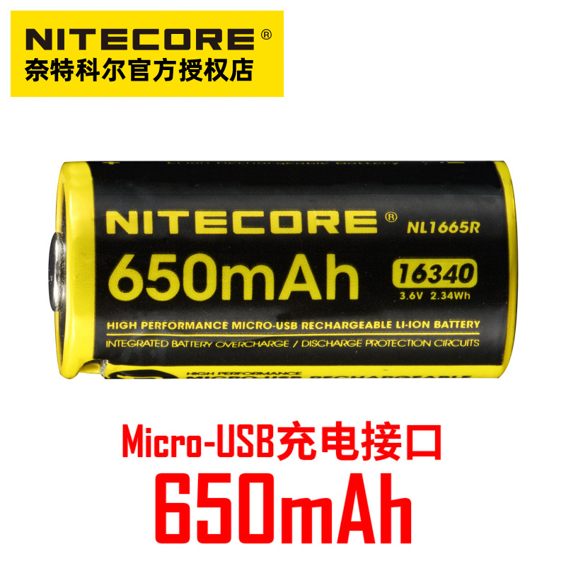 NiteCore充电锂电池16340/RCR12