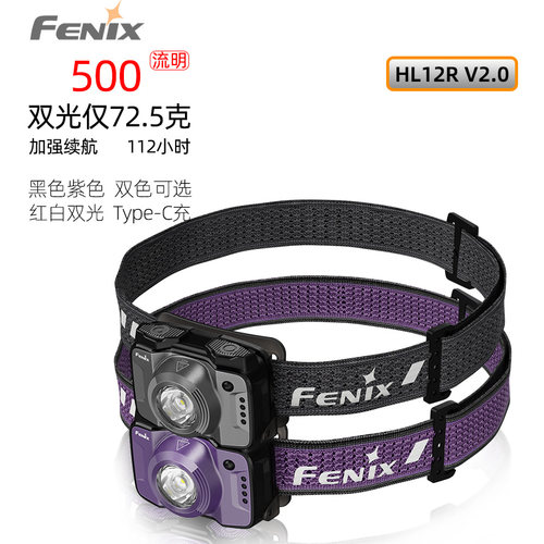 FENIXHL12RV2.0强光充电头灯
