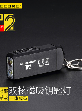 NITECORE奈特科尔 tip2迷你高亮钥匙扣充电户外LED超亮袖珍手电筒