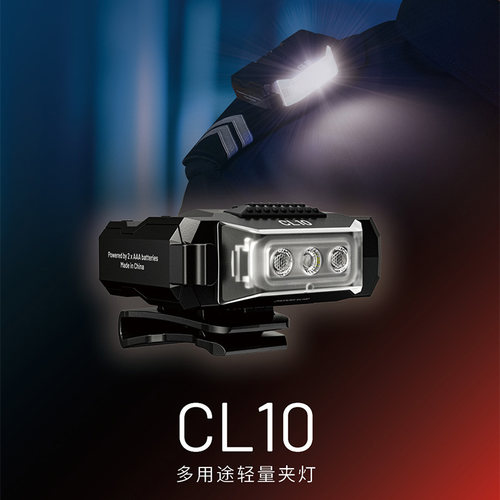 奈特科尔CL10户外强光长续航灯