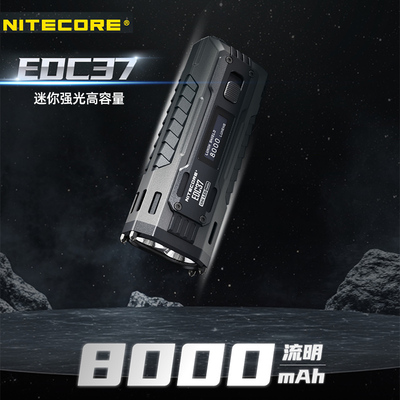 NITECOREEDC37迷你强光手电筒