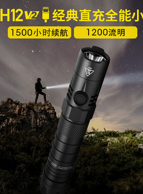 NITECORE奈特科尔QC直充MH12 V2手电筒强光户外超亮超长续航防身