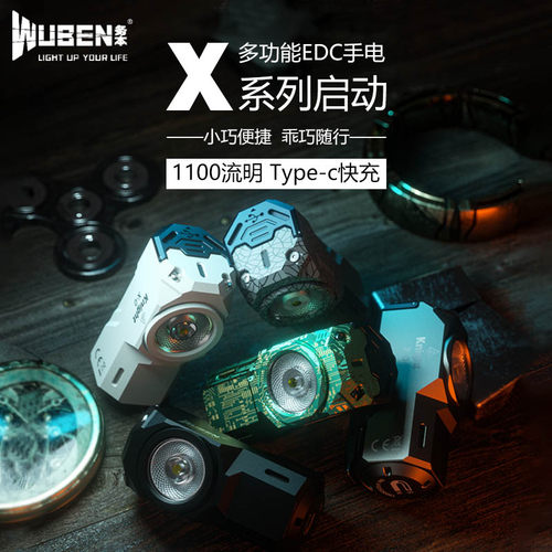 wuben快充EDC应急灯迷你炫酷