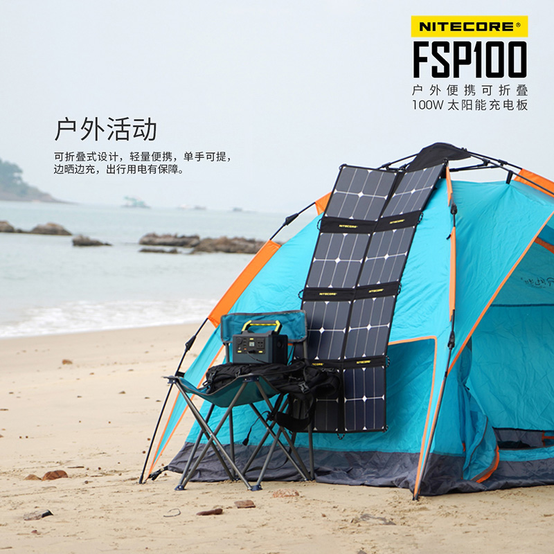 NITECORE奈特科尔 户外太阳能折叠充电板便携式车载充电器 FSP100