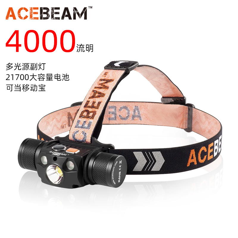 ACEBEAM H30三光源充电强光4000流明户外头灯可当移动宝UV红绿灯