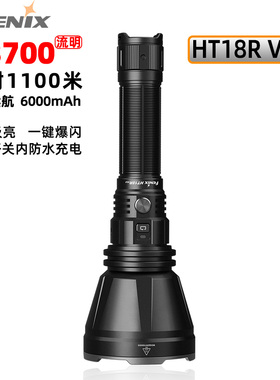 Fenix菲尼克斯 HT18R V2.0强光手电筒户外超亮远射1100战术手电筒