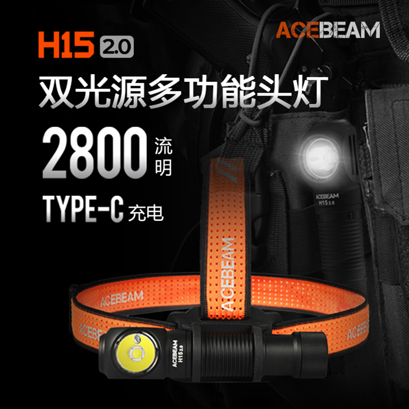 ACEBEAM H15 V2.0户外钓鱼多功能防水带红光夜跑高亮头灯2800流明