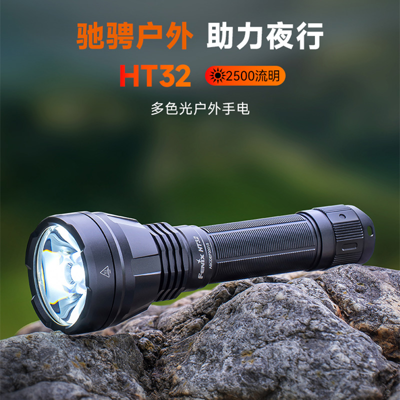 fenix充电LED户外手电筒