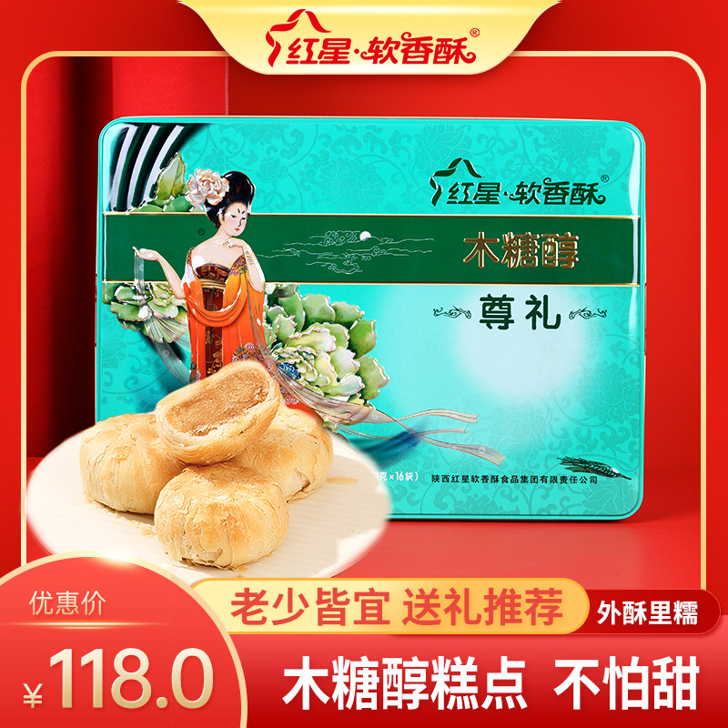 软香酥木糖醇苏式酥皮糕点点心不怕甜送礼长辈年货送礼亲戚礼盒