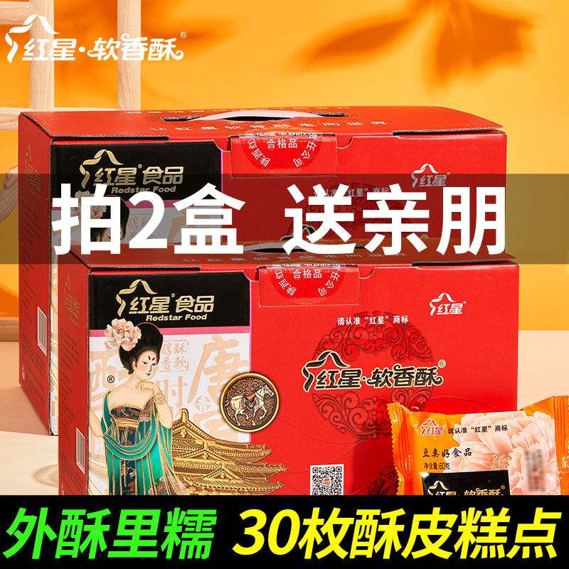 红星软香酥旗舰店苏式酥皮饼糕点心礼盒送礼长辈多口味大礼包团购