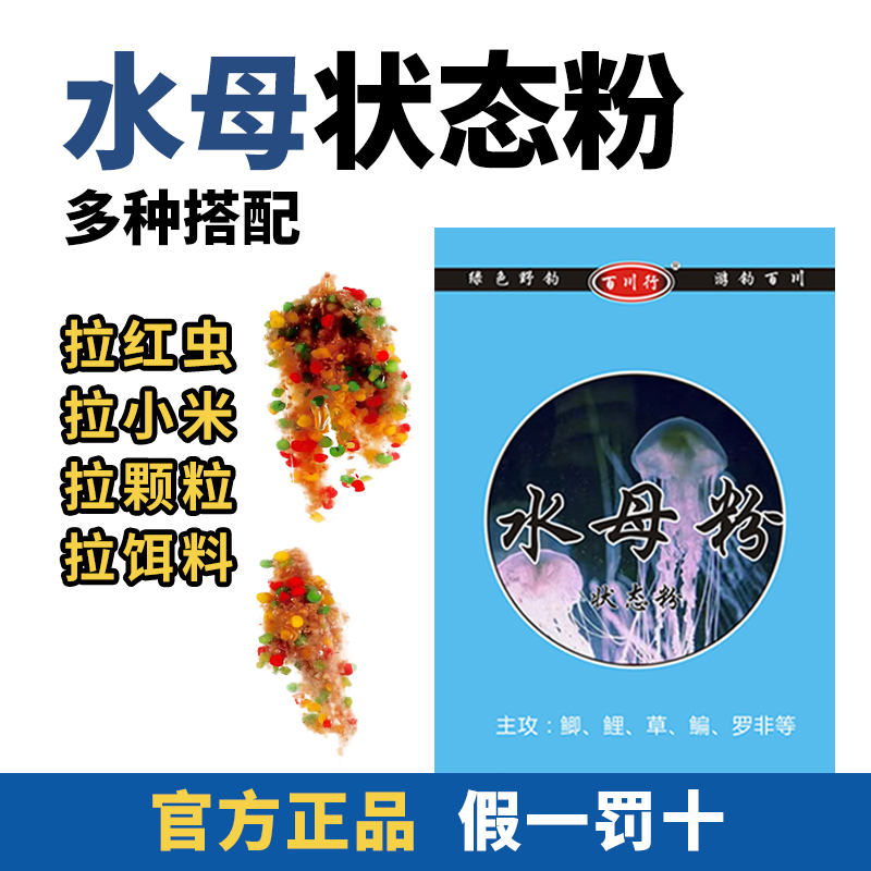钓鱼水母粉 水拉饵 高纯度水拉饵拉小米拉红虫伴侣蜘蛛丝拉丝粉