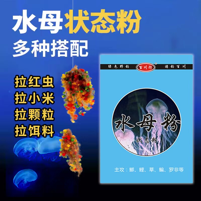 钓鱼水母粉 水拉饵 高纯度水拉饵拉小米拉红虫伴侣蜘蛛丝拉丝粉