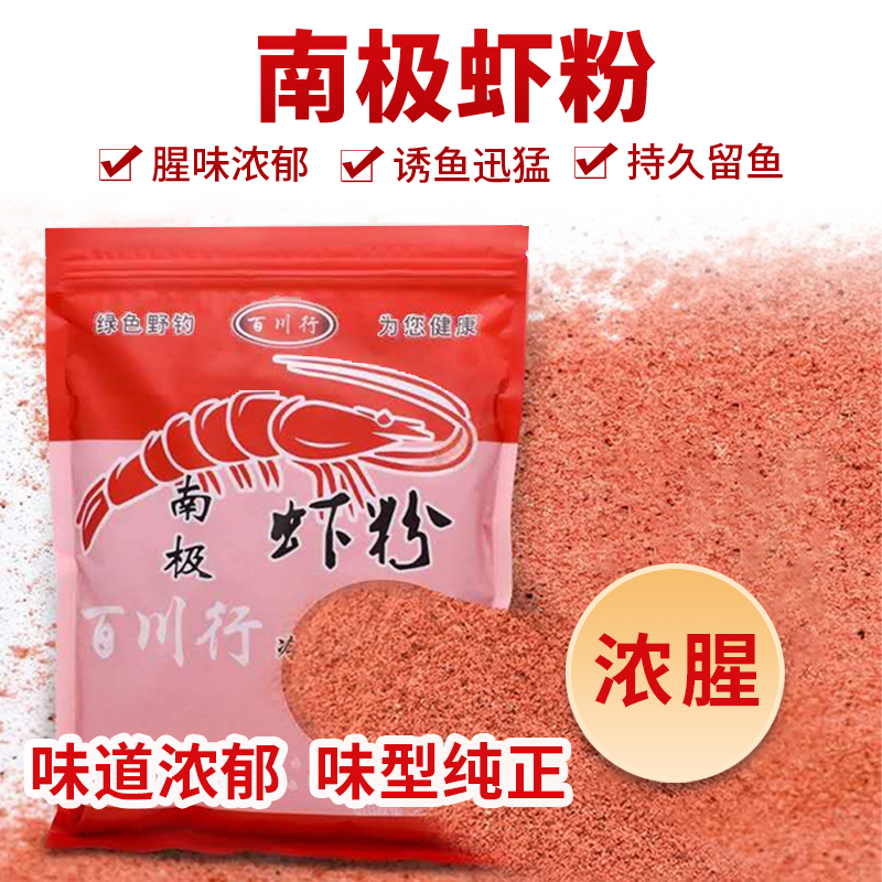 百川行虾粉钓鱼专用磷虾粉浓腥