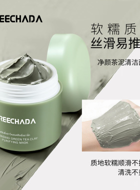 泰国TREECHADA茶净颜泥膜100g绿清洁涂抹面膜深层清洁收缩毛孔