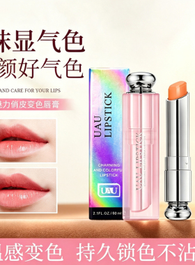 泰国UAU变色唇膏温变提升气色保湿滋润补水口红打底润护唇膏持久