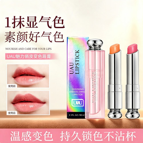 泰国UAU变色唇膏温变提升气色保湿滋润补水口红打底润护唇膏持久