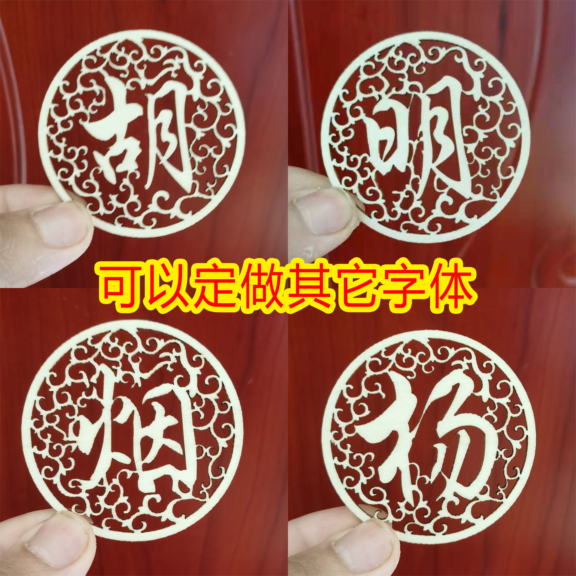 diy手工模型百家姓镂空单字定制激光切割装饰配件福字镂空木片