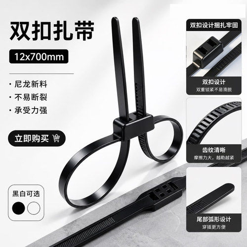 自锁双扣式双头尼龙扎带12X700加厚加宽塑料捆绑捆扎带强力束线带