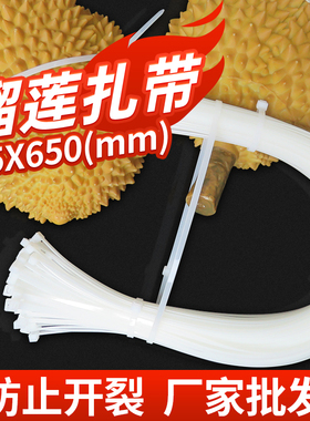 捆榴莲专用尼龙塑料扎带5X650自锁式固定器卡扣强力绑带扎丝扎条
