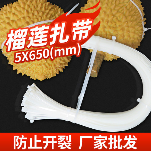 捆榴莲专用尼龙塑料扎带5X650自锁式固定器卡扣强力绑带扎丝扎条
