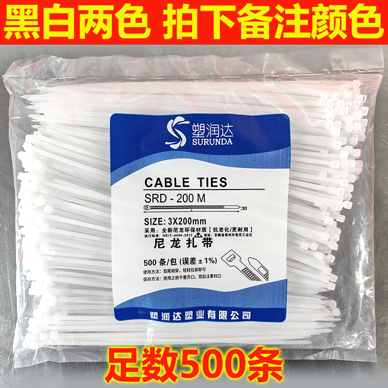 尼龙扎带塑料白色自锁式卡扣扎线带束线带捆绑绳强力固定绑带