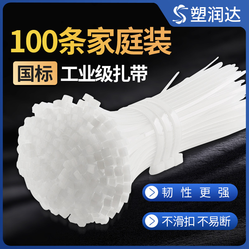 国标扎带家庭装100条10CM到1米5
