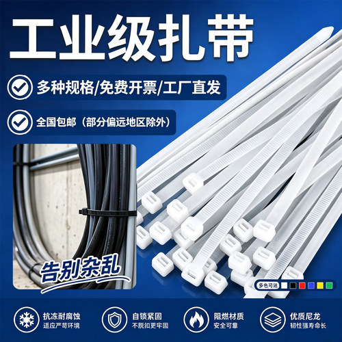 自锁式尼龙扎带电线高强度扎带扎线固定塑料捆扎带卡理线白色捆绑