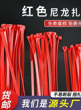 红色尼龙扎带自锁式塑料扎带尼龙扎带彩色3*100 4*200mm婚庆扎带