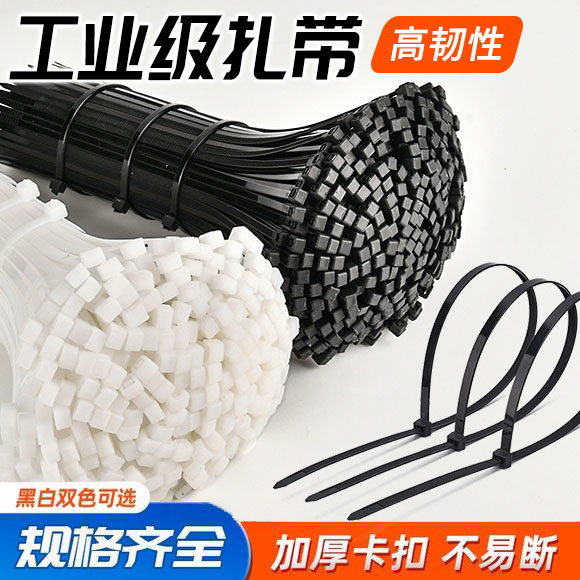尼龙扎带塑料白色自锁式卡扣扎线带束线带捆绑绳强力固定绑带