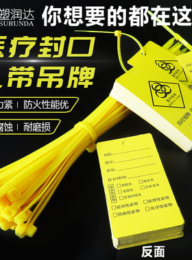 黄色医用尼龙扎带医疗废物打包捆扎绳垃圾袋封口吊牌标签标识牌