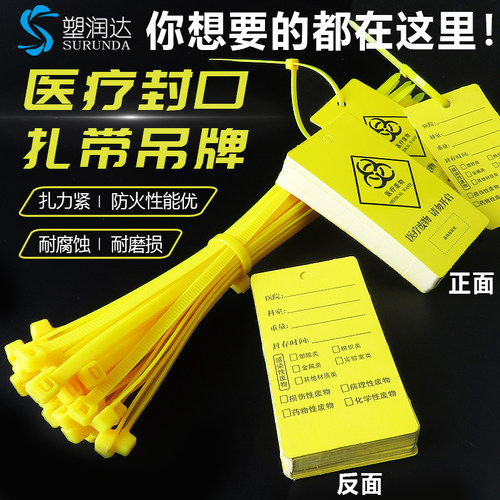 黄色医用尼龙扎带医疗废物打包捆扎绳垃圾袋封口吊牌标签标识牌