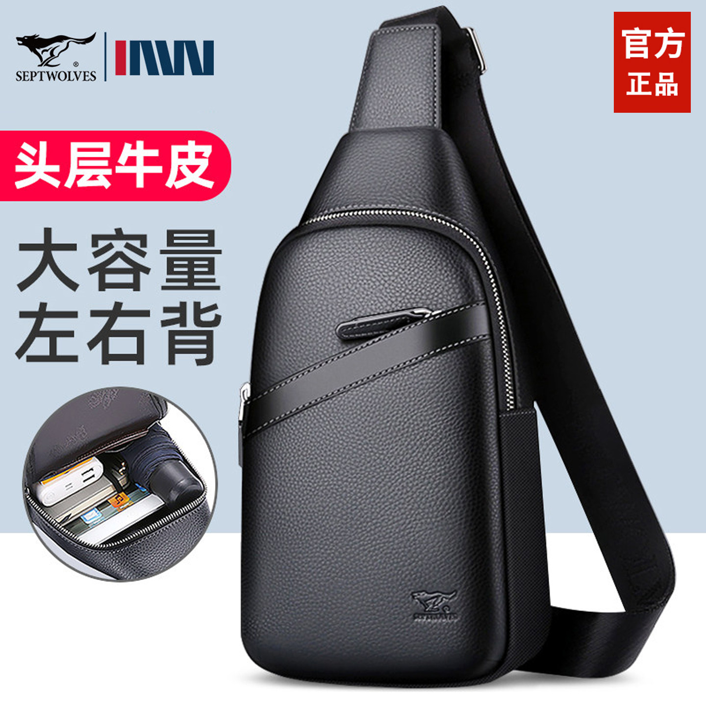 七匹狼男包胸包牛皮斜挎包