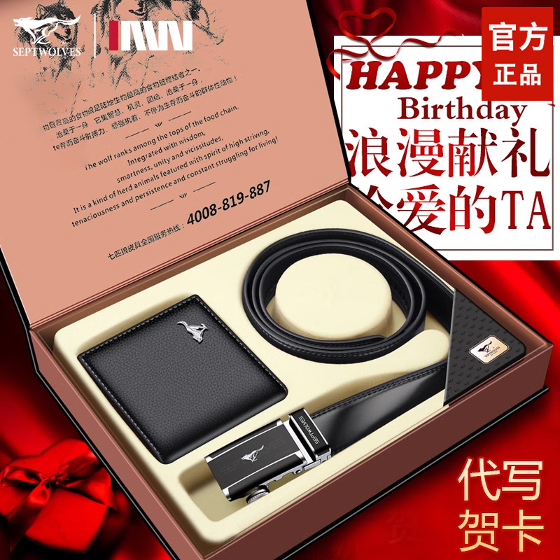 七匹狼真皮皮带爸爸钱包男士套装礼盒生日礼物高档商务送领导长辈