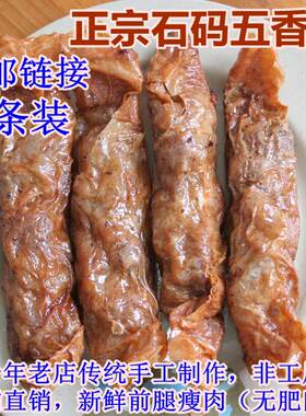 全瘦肉石码五香卷（生）酒店排挡闽南厦门漳州小吃16条装顺丰包邮