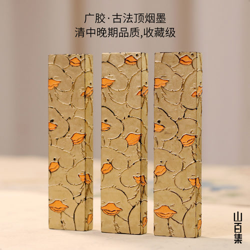 山百集彩色墨条书法专用高端磨墨
