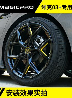 MAGICPRO 适用于领克03+汽车轮毂 竞技级锻造19寸轮毂