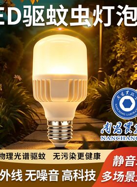 led驱蚊灯泡家用南昌实验室5W